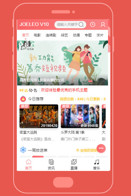 苹果maccms V10最新正版JOELEO幕乔模板