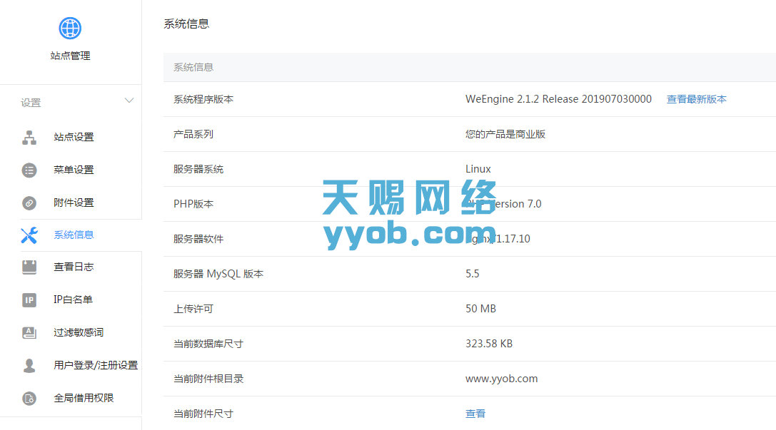 微擎V2.1.2商业源码去授权一键安装完美破解纯净版