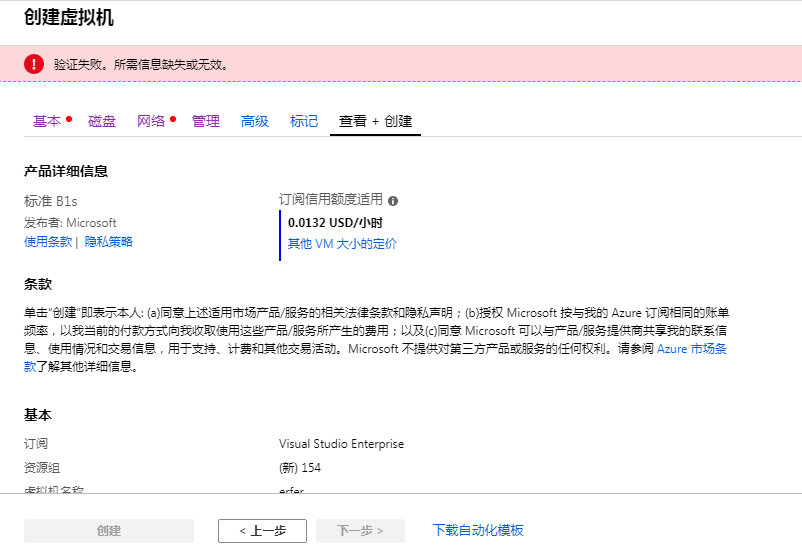Azure常见问题