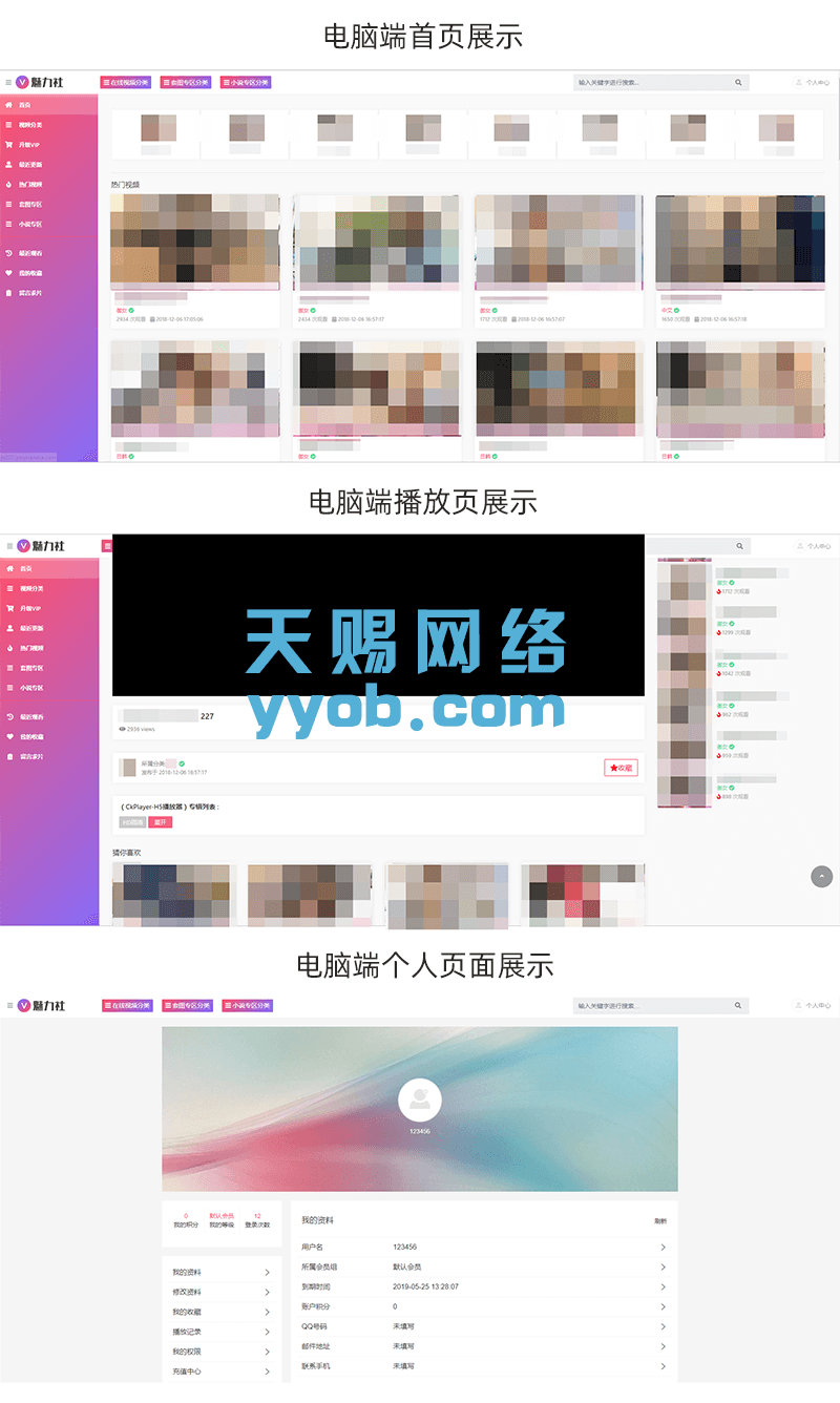 苹果maccms V10模板 魅力社YMYS007_粉色魅力非常有诱惑感的女性站点模板