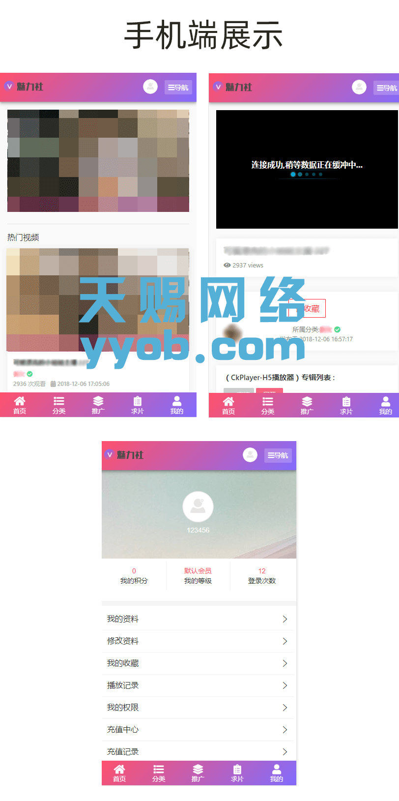 苹果maccms V10模板 魅力社YMYS007_粉色魅力非常有诱惑感的女性站点模板