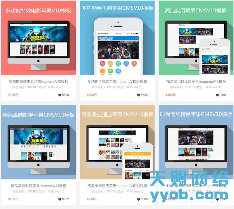 苹果maccms V10最新整理46套模板 pc+手机自适应