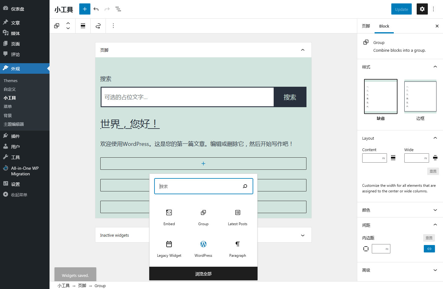 禁用WordPress 5.8小工具区块编辑模式